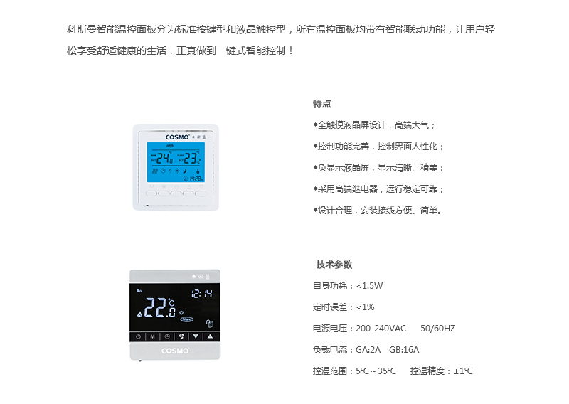 空调地暖二合一温控器.jpg