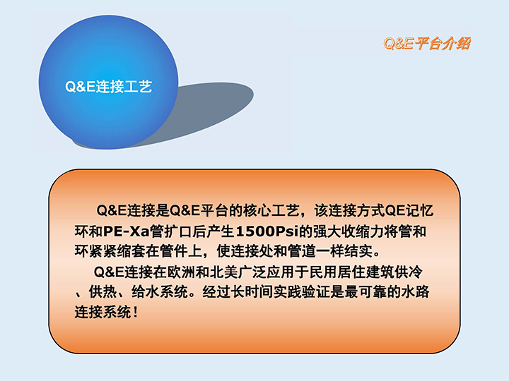 Q&E连接工艺.png