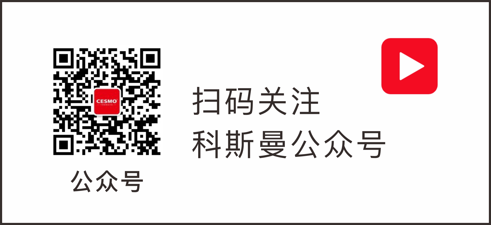 1789020739238353.jpg 关注科斯曼-01.jpg
